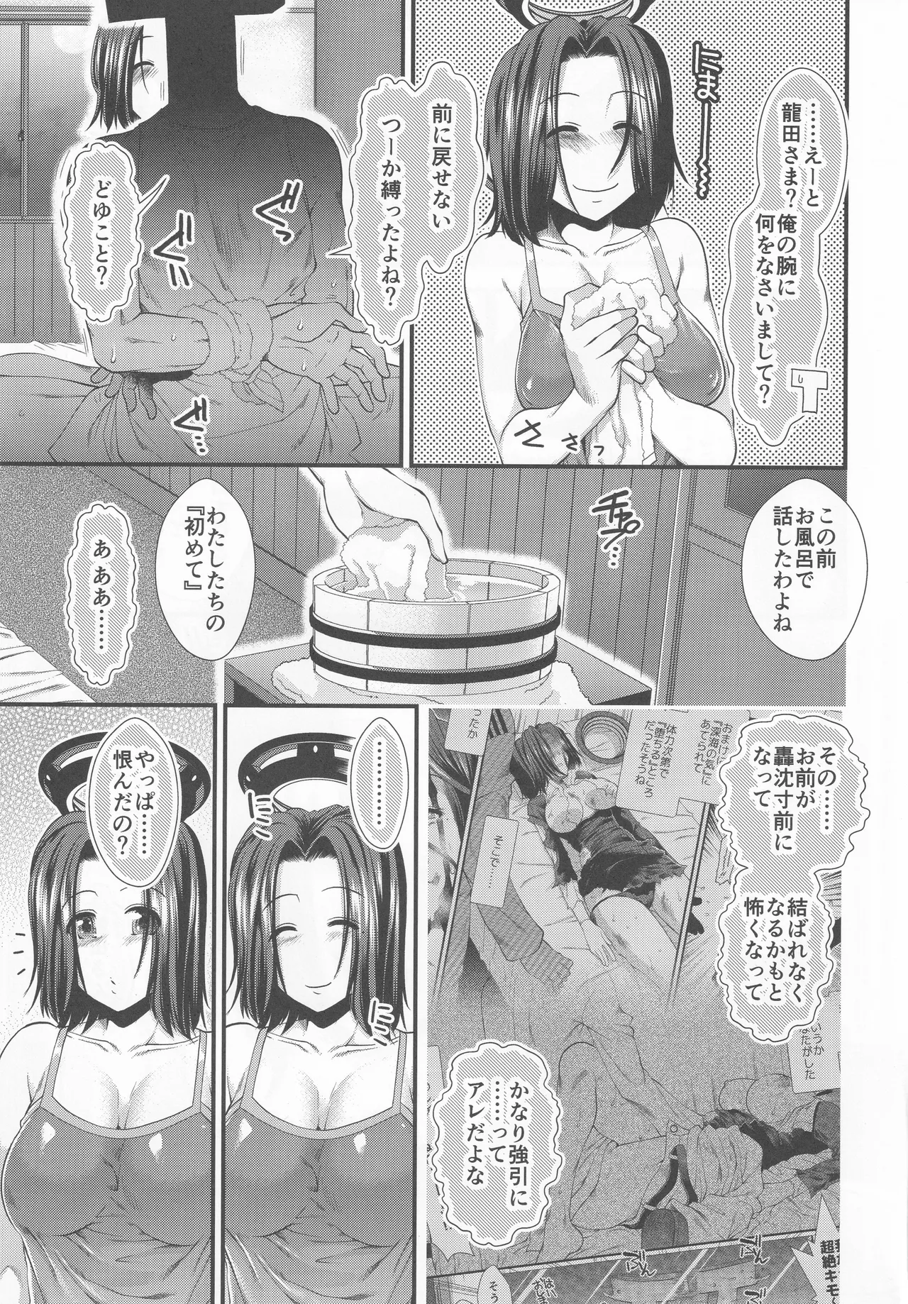 Sewa yaki tatsuta san page 6 full