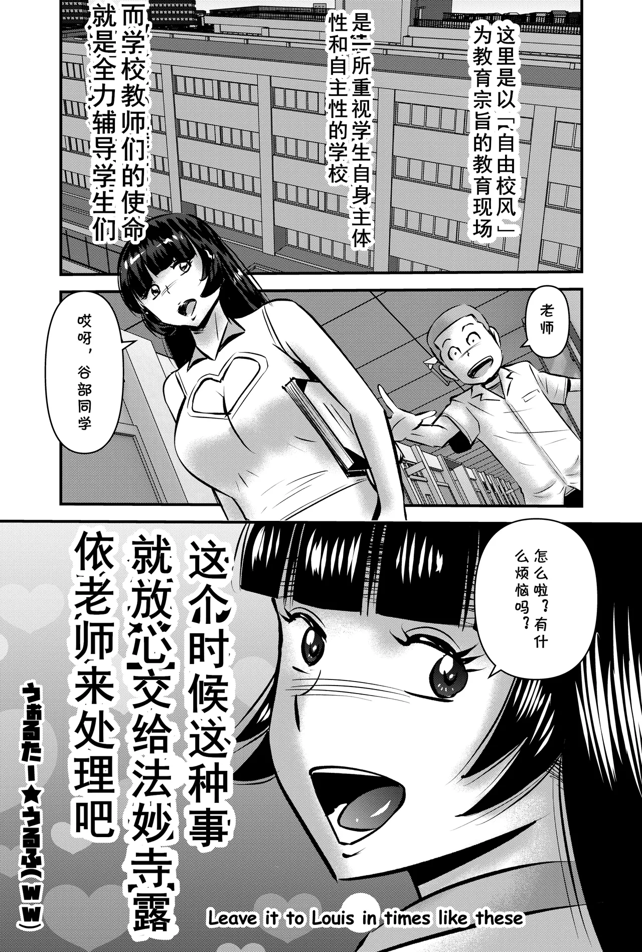 そんな時はこの法妙寺ルイ先生にまかせなさいッ （Chinese） page 1 full