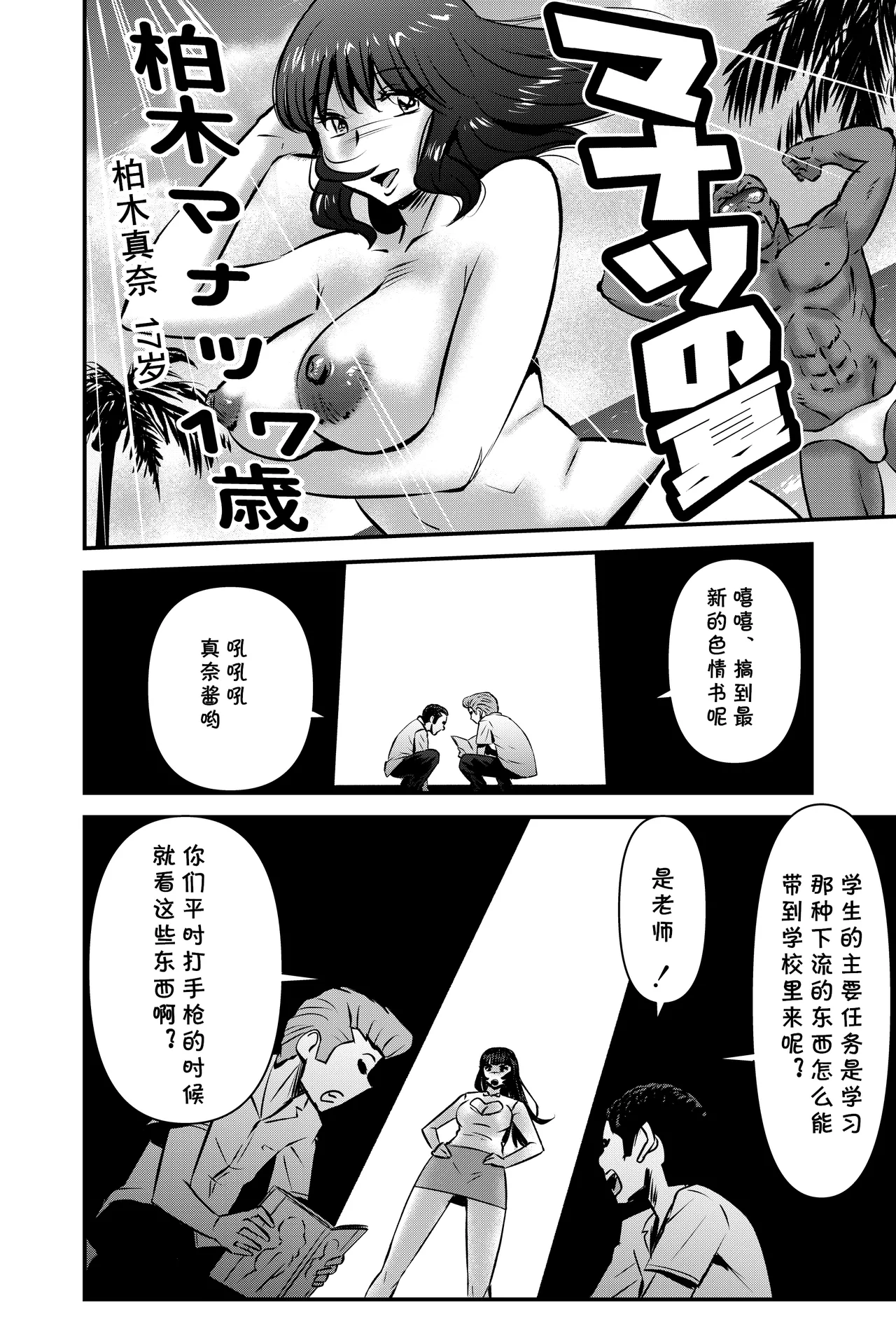 そんな時はこの法妙寺ルイ先生にまかせなさいッ （Chinese） page 10 full