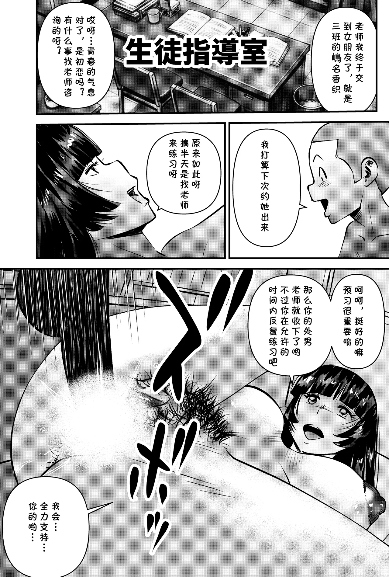 そんな時はこの法妙寺ルイ先生にまかせなさいッ （Chinese） page 2 full