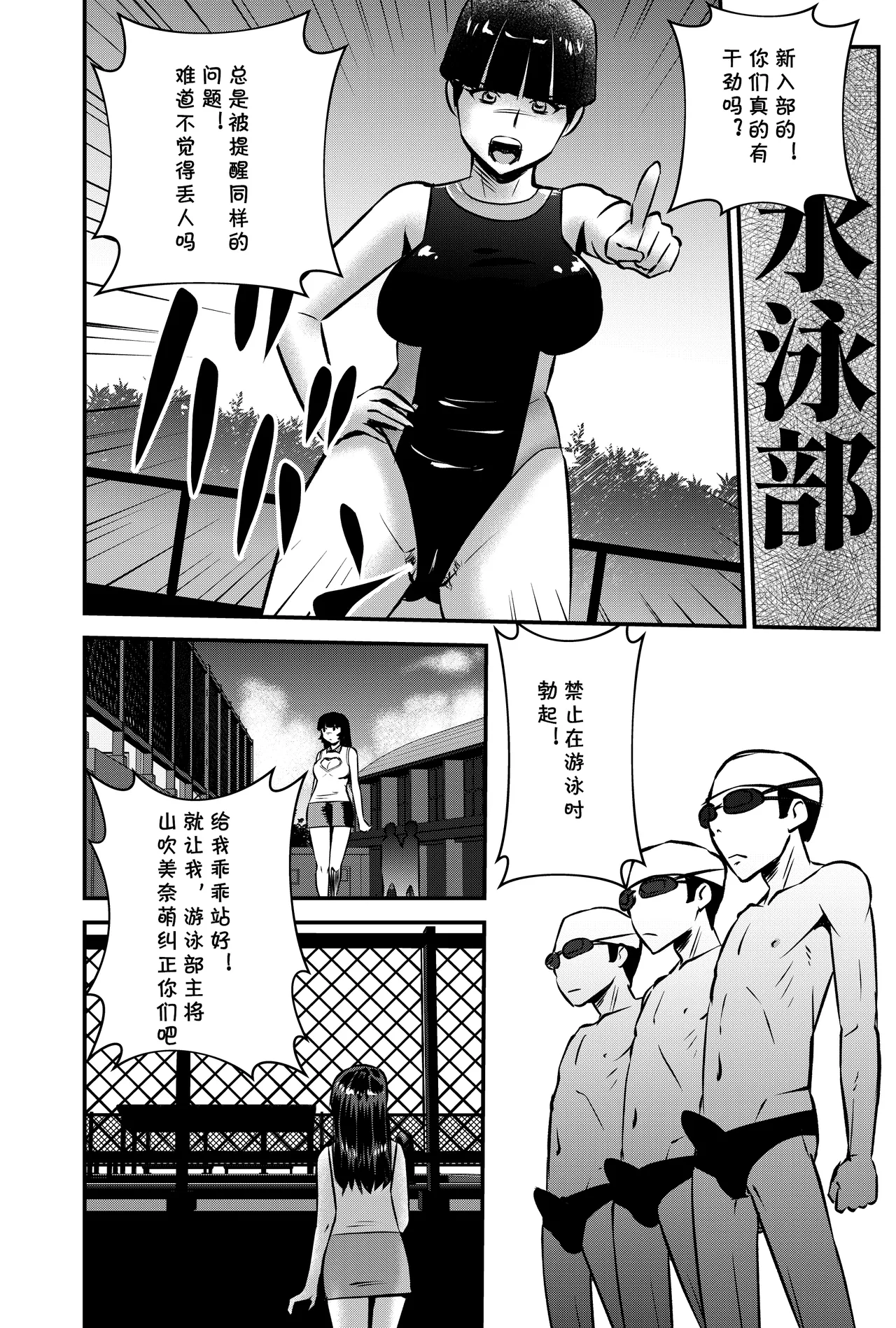 そんな時はこの法妙寺ルイ先生にまかせなさいッ （Chinese） page 4 full