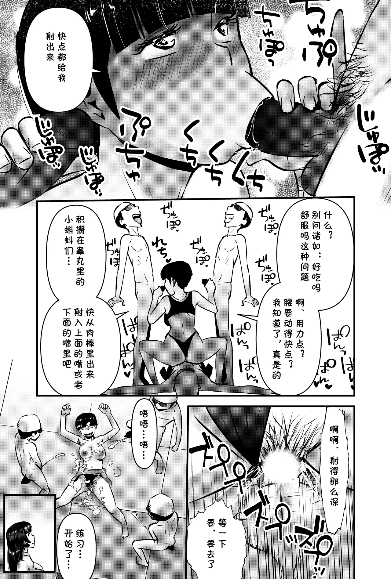 そんな時はこの法妙寺ルイ先生にまかせなさいッ （Chinese） page 5 full
