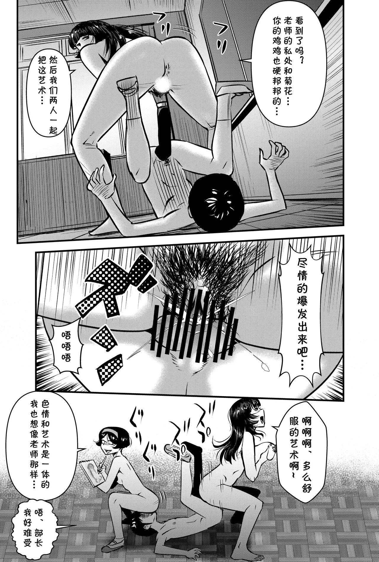 そんな時はこの法妙寺ルイ先生にまかせなさいッ （Chinese） page 9 full