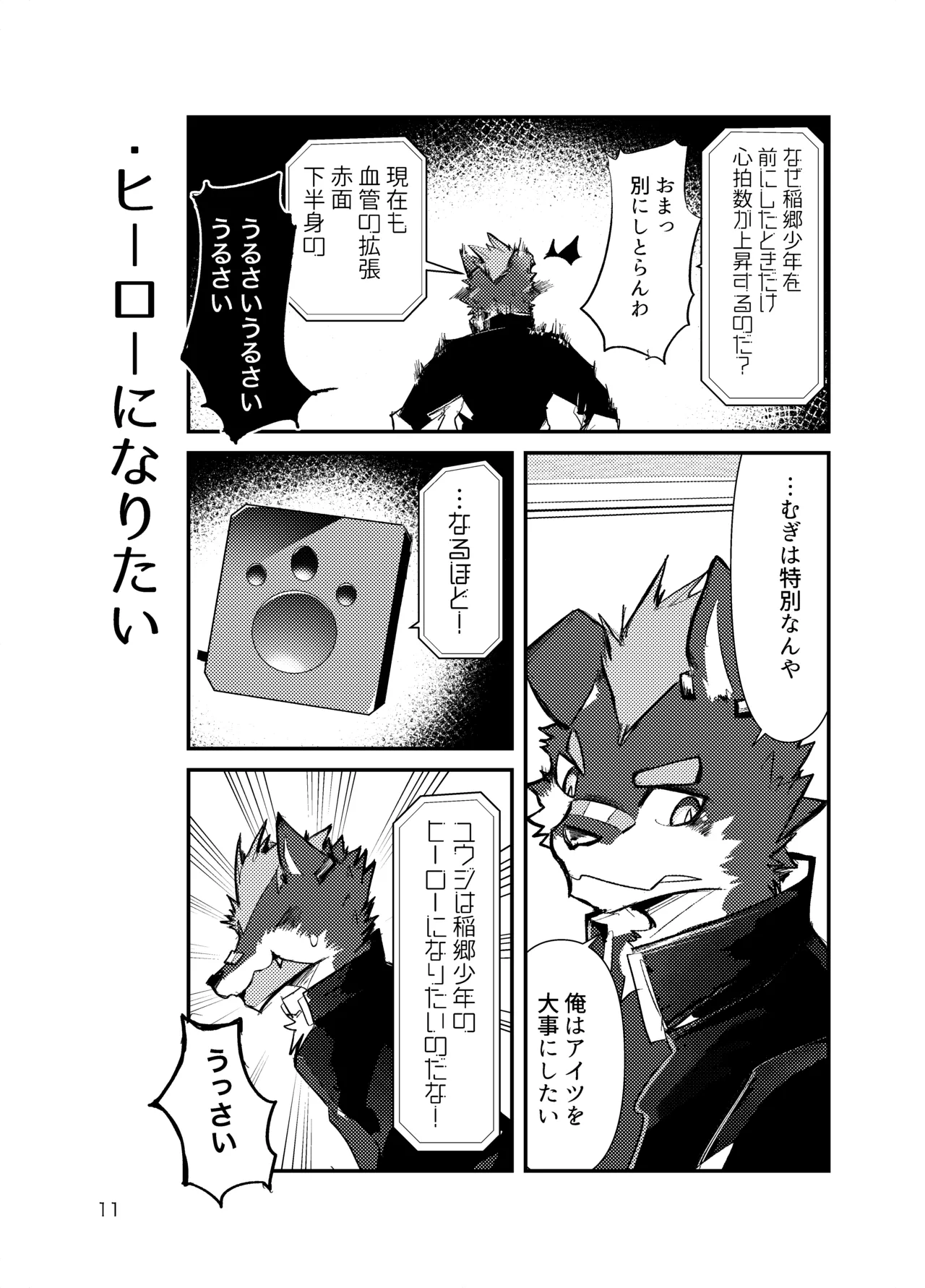 垂れ耳ヒロイズム page 10 full