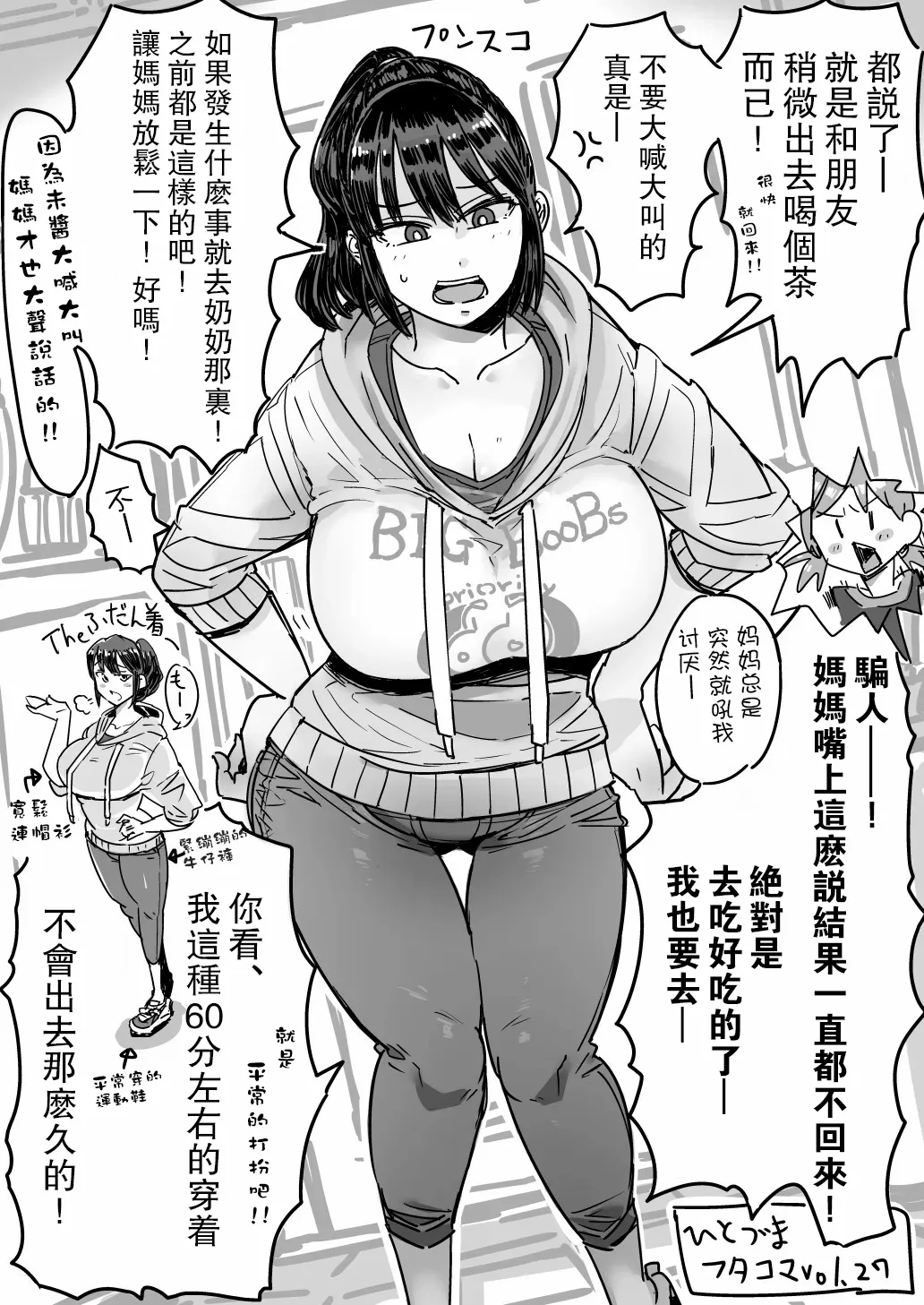Hitozuma Futakoma【新連載漢化】【母系戰士出品~瓜皮漢化~萌夢星君發佈】 page 10 full