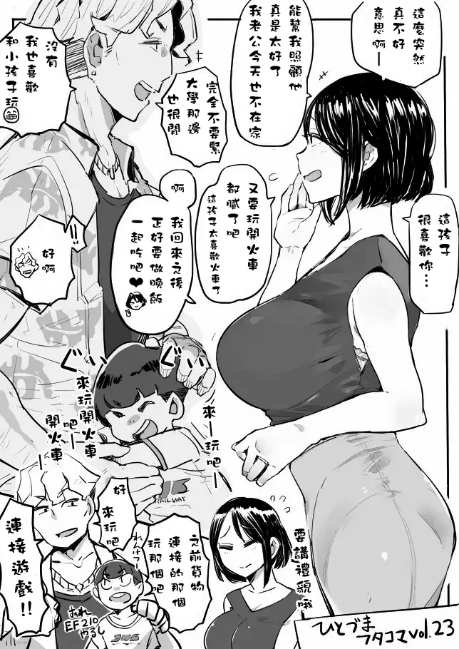 Hitozuma Futakoma【新連載漢化】【母系戰士出品~瓜皮漢化~萌夢星君發佈】 page 2 full