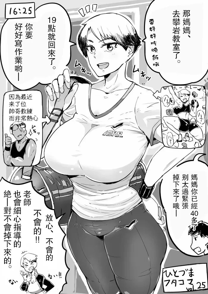 Hitozuma Futakoma【新連載漢化】【母系戰士出品~瓜皮漢化~萌夢星君發佈】 page 6 full