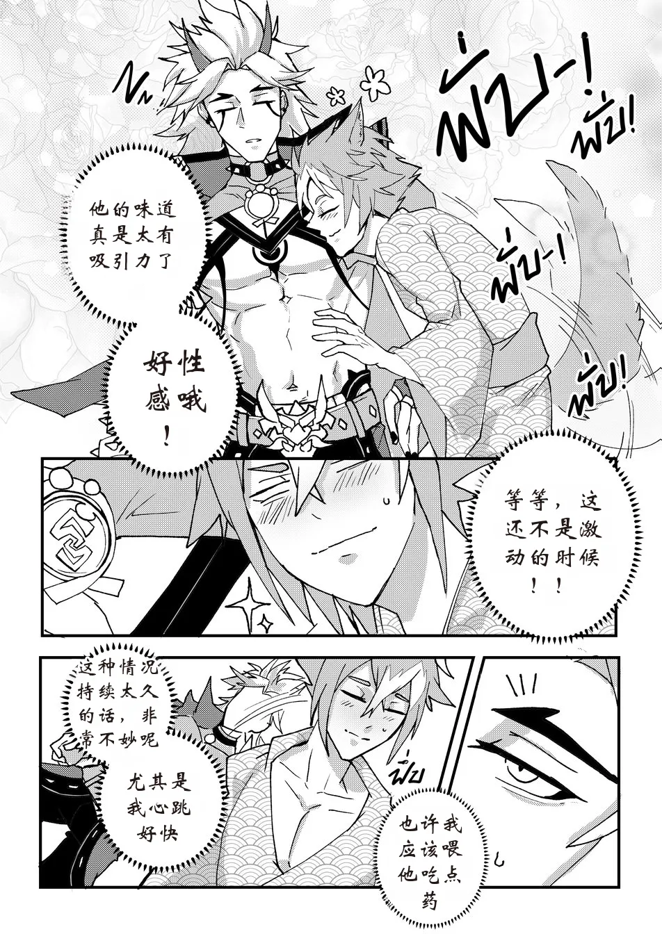 The Tail's Problem 【chinese】 page 10 full