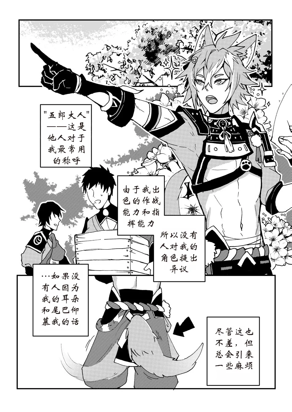 The Tail's Problem 【chinese】 page 3 full