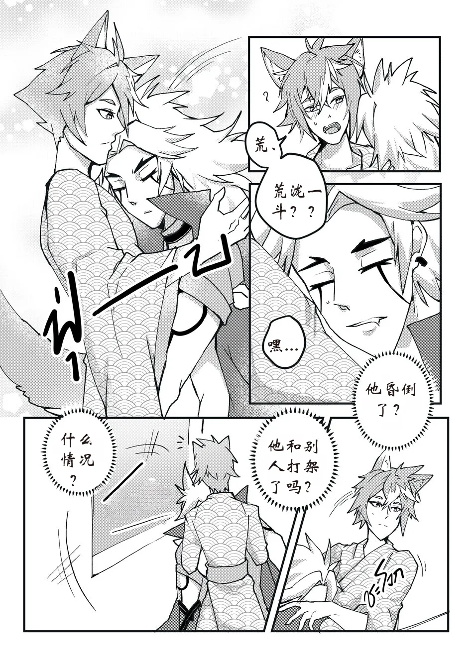 The Tail's Problem 【chinese】 page 7 full