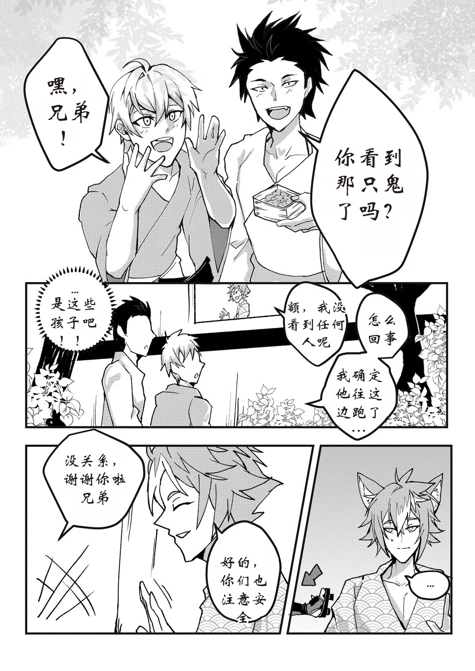 The Tail's Problem 【chinese】 page 8 full