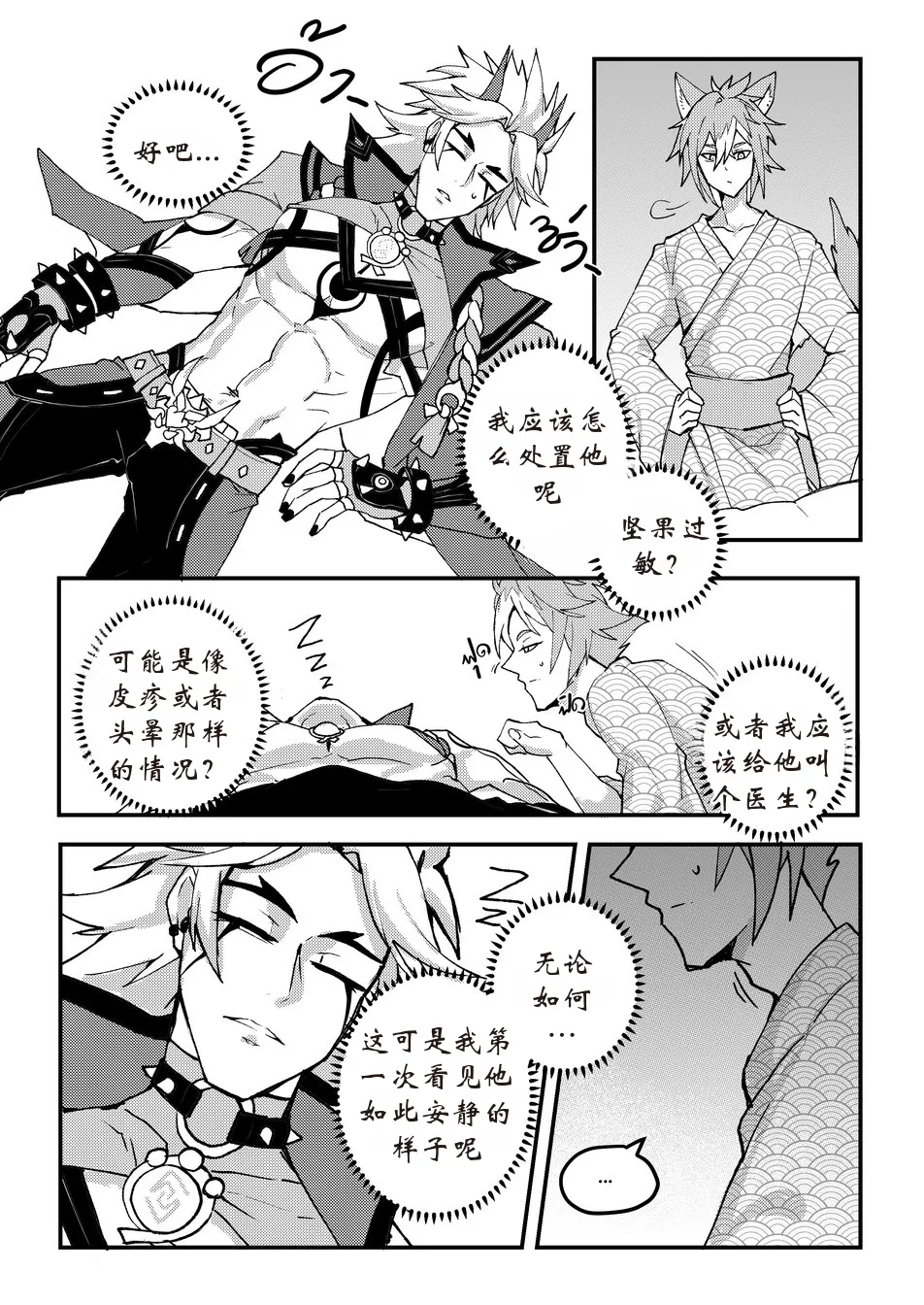 The Tail's Problem 【chinese】 page 9 full