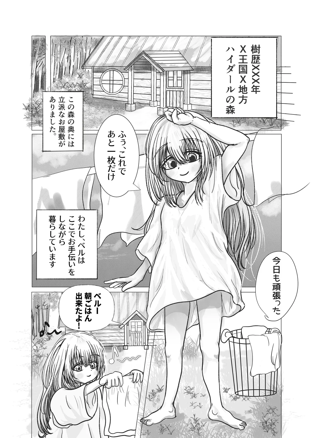 ご主人様とひろわれっこ！ page 4 full