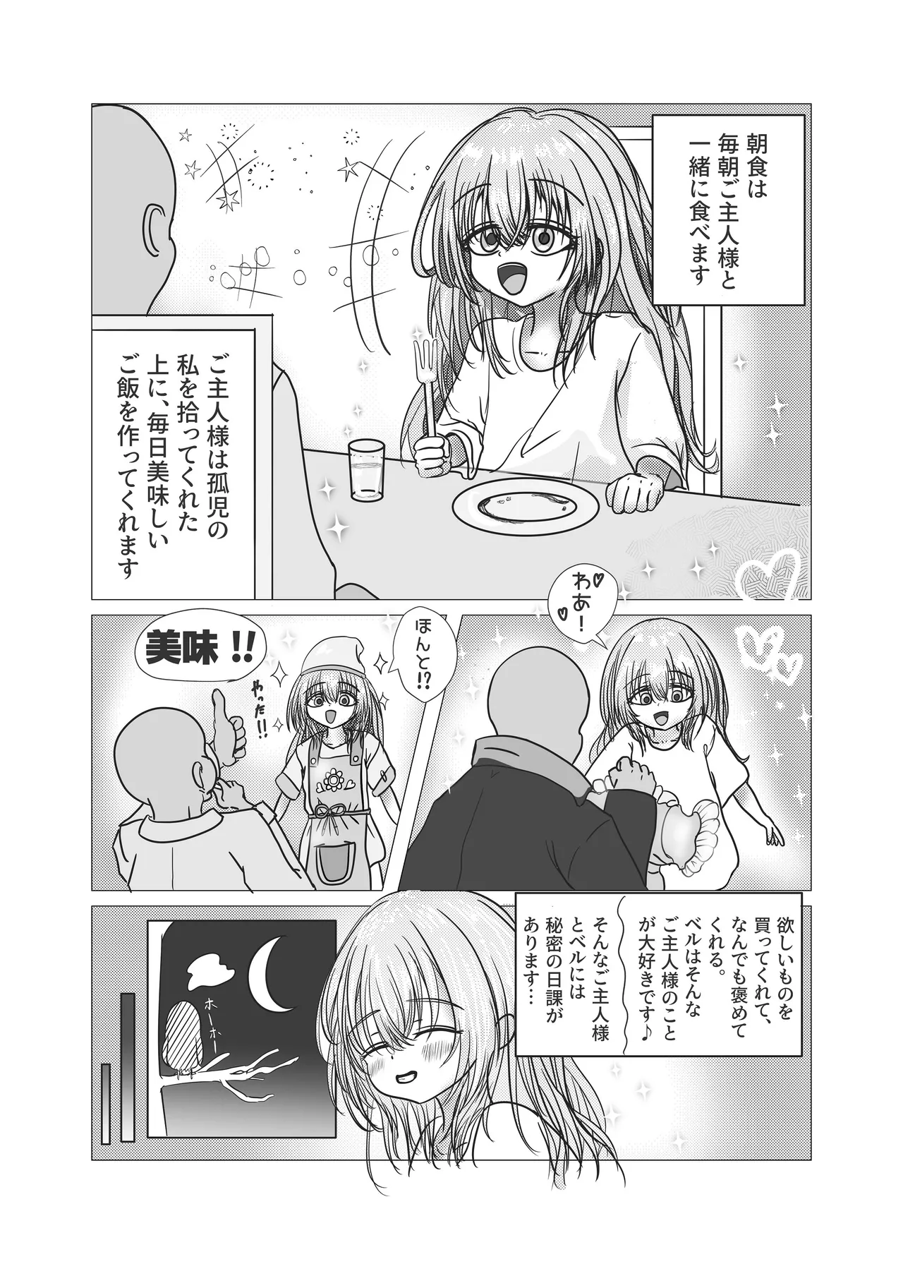 ご主人様とひろわれっこ！ page 5 full