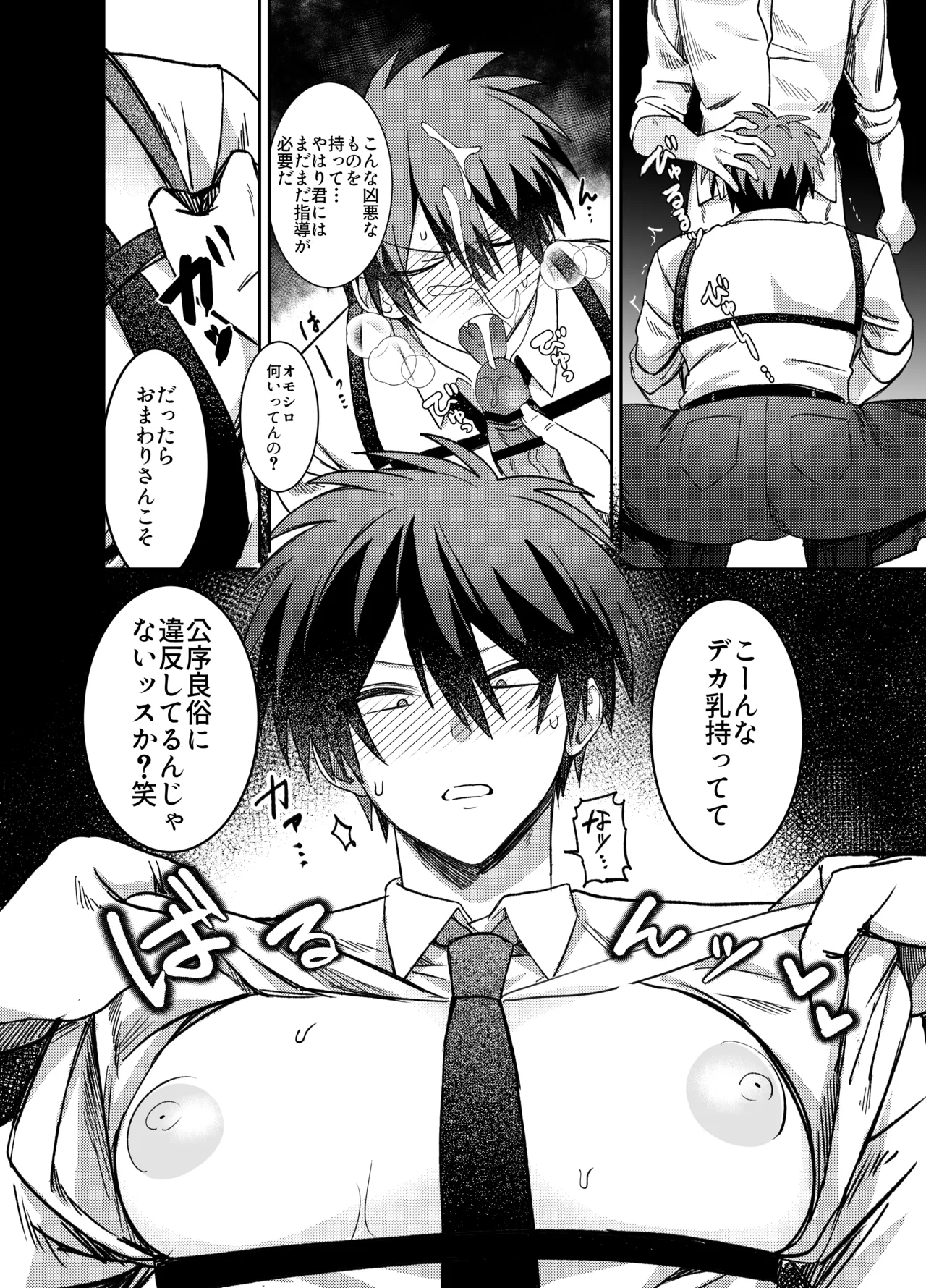 催◯メス堕ち おまわりさん page 5 full
