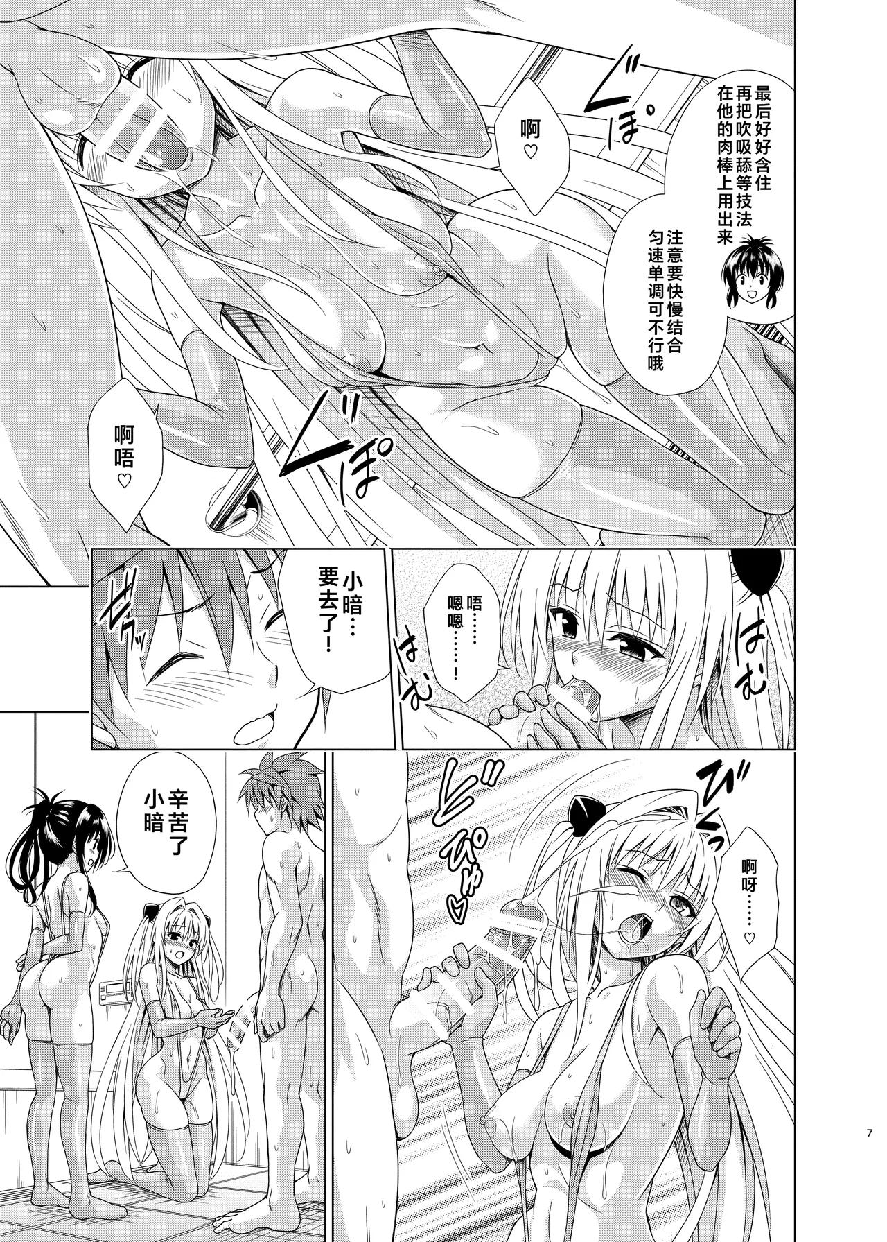 Mezase! Rakuen Keikaku RX vol. 5 page 7 full