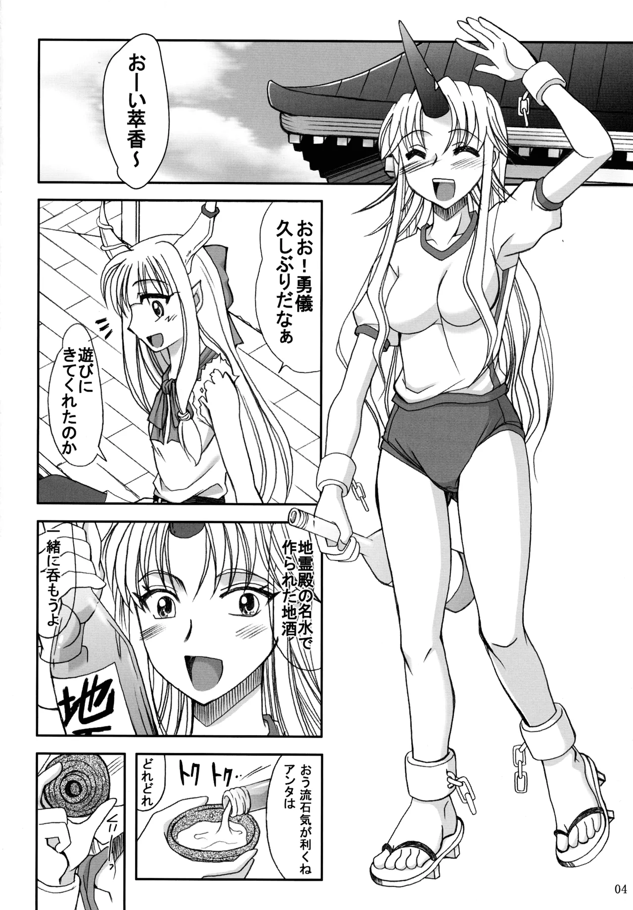 Shoujo Bokkichuu page 4 full