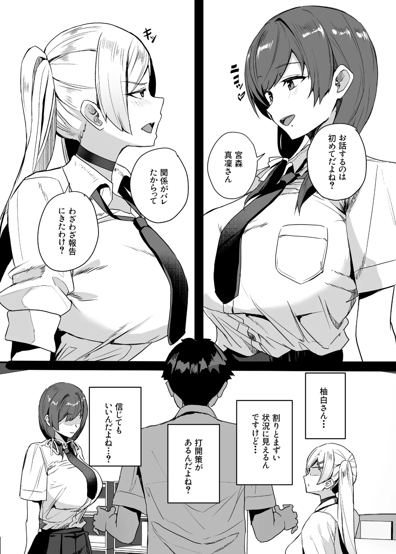 Himote no Boku ni Konna Sasoi Kotowareru Hazu ga Nai 3 page 10 full