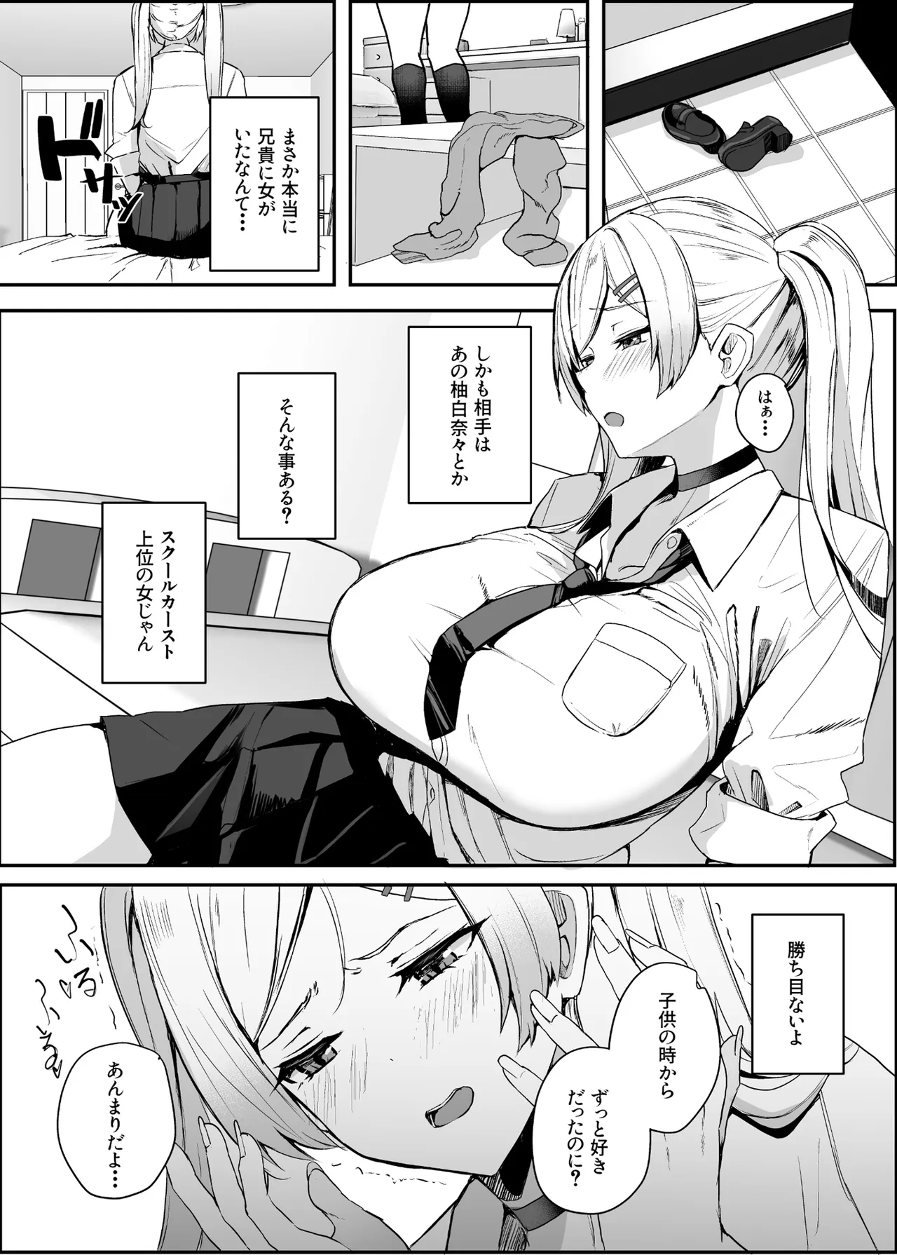 Himote no Boku ni Konna Sasoi Kotowareru Hazu ga Nai 3 page 3 full