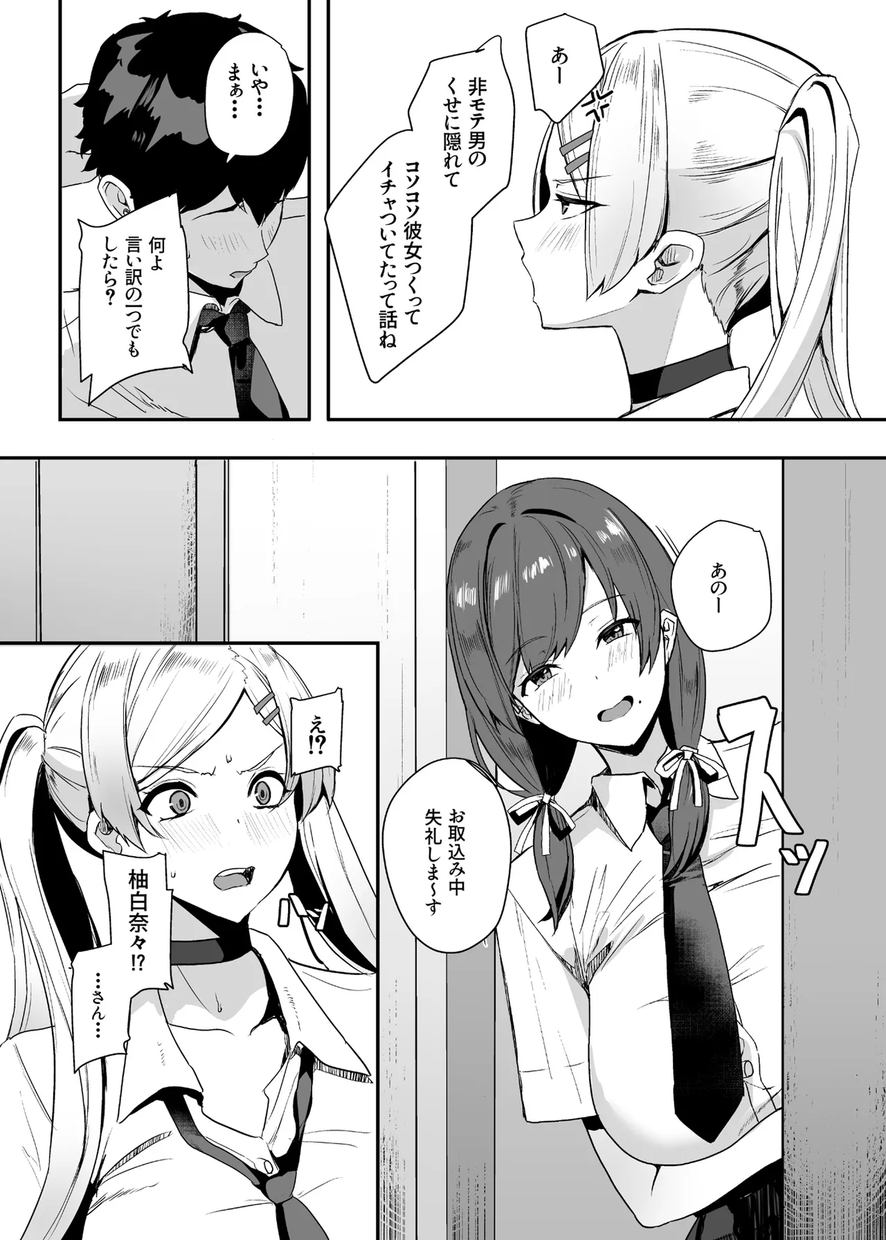 Himote no Boku ni Konna Sasoi Kotowareru Hazu ga Nai 3 page 9 full