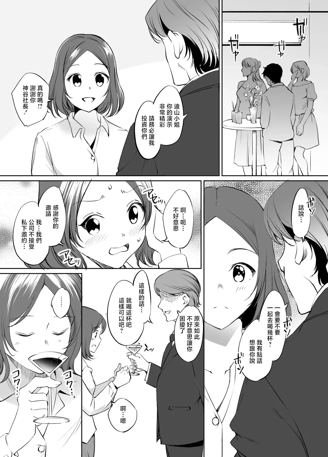 NewGame遠山りんさん漫画 グレスケ版 page 1 full