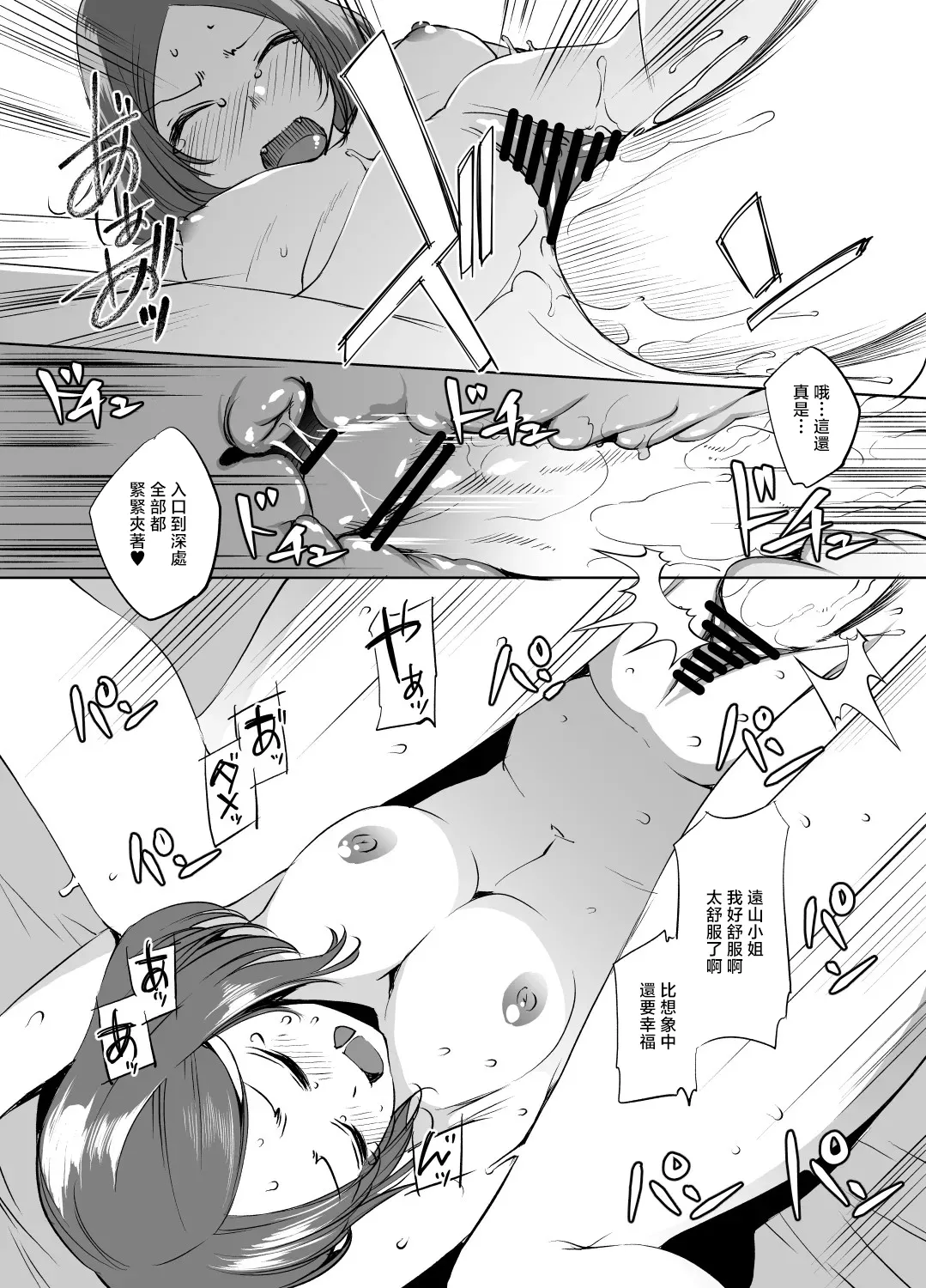 NewGame遠山りんさん漫画 グレスケ版 page 6 full