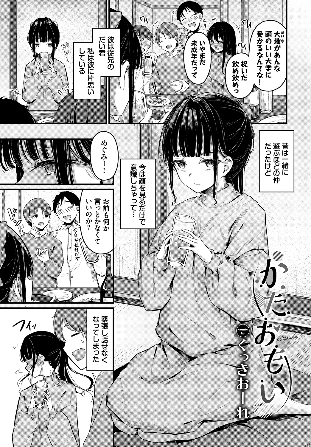 Kono Haru, Kanojo to Issho ni Sotsugyou Shimashita ~Itoko Hen~ page 3 full