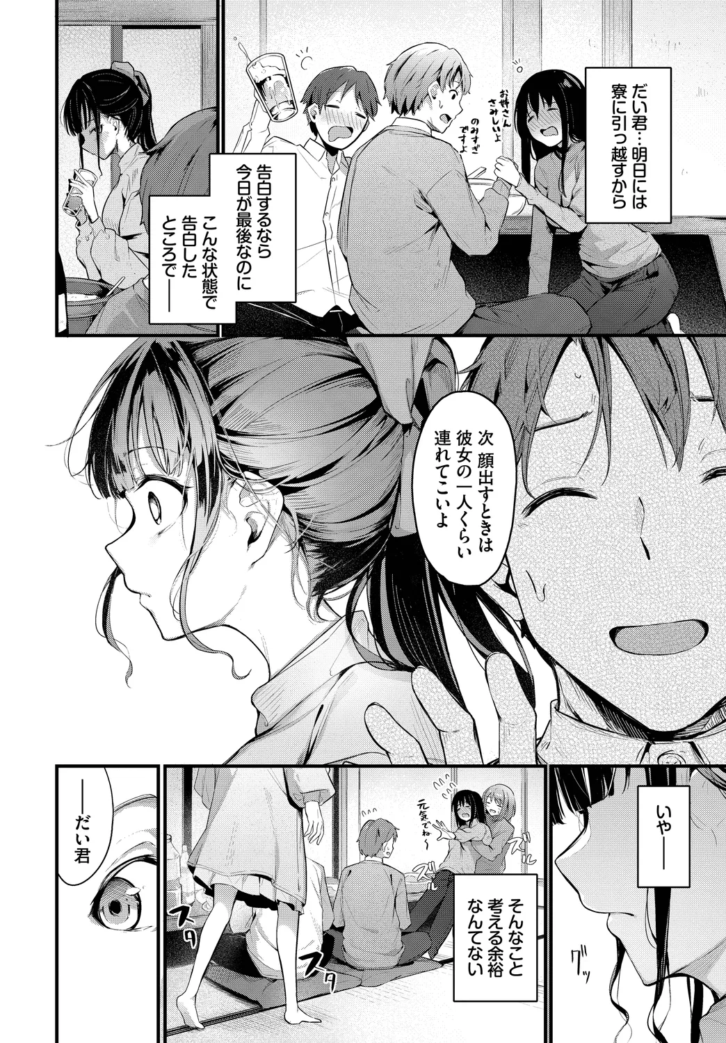 Kono Haru, Kanojo to Issho ni Sotsugyou Shimashita ~Itoko Hen~ page 4 full