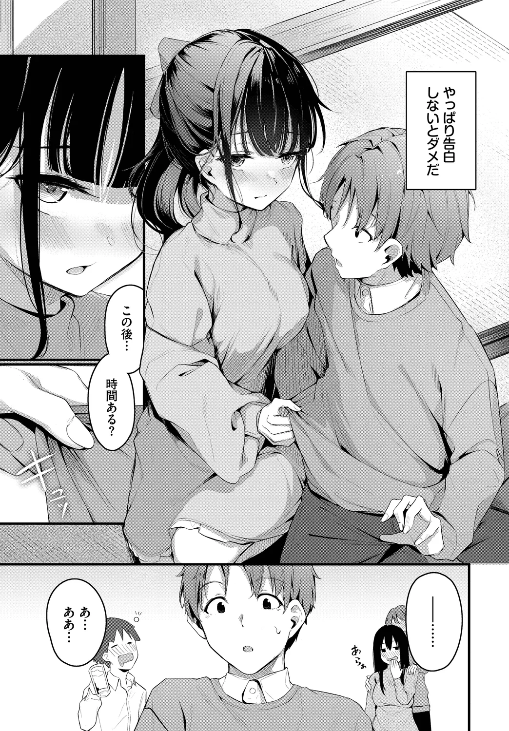 Kono Haru, Kanojo to Issho ni Sotsugyou Shimashita ~Itoko Hen~ page 5 full