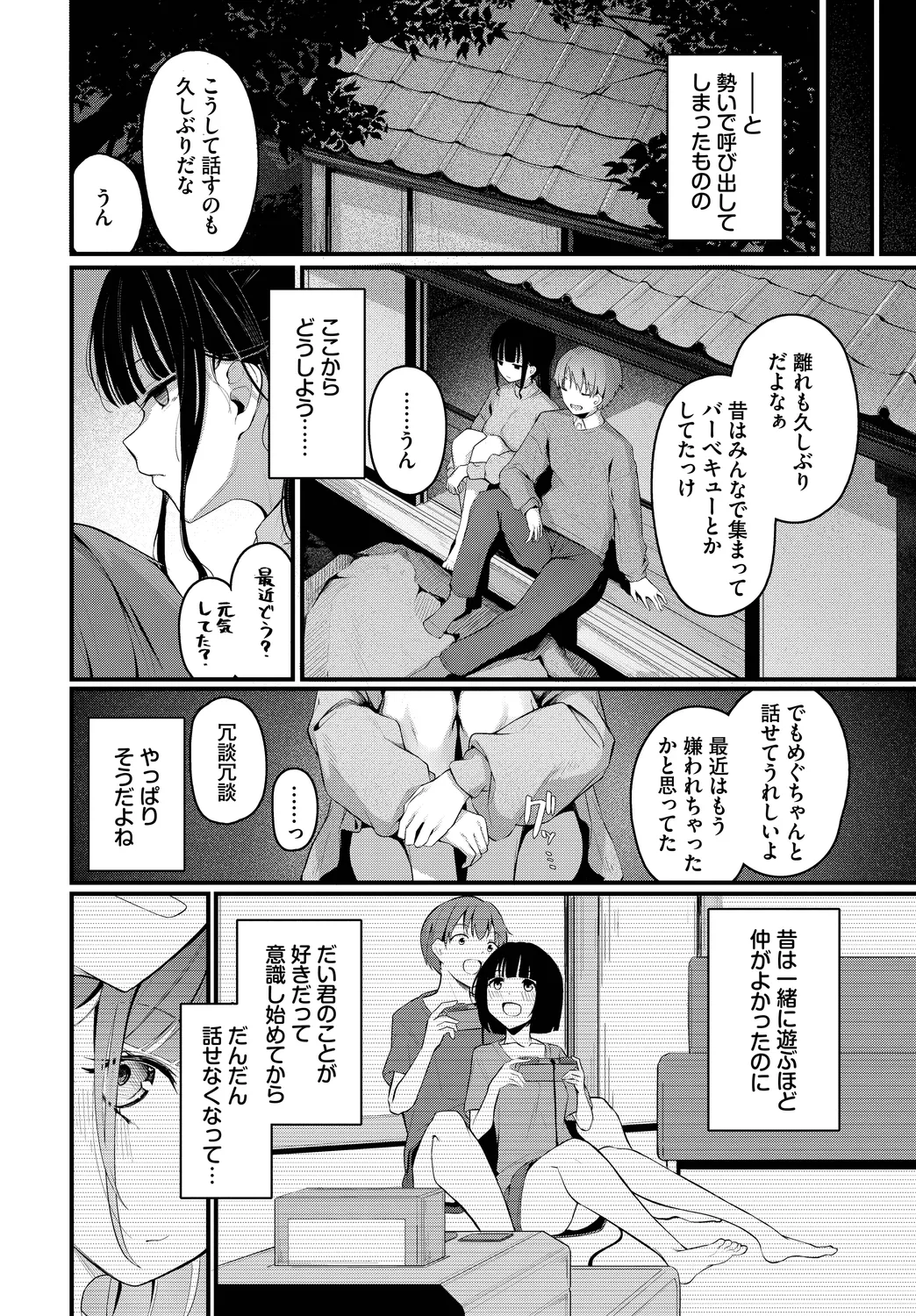 Kono Haru, Kanojo to Issho ni Sotsugyou Shimashita ~Itoko Hen~ page 6 full