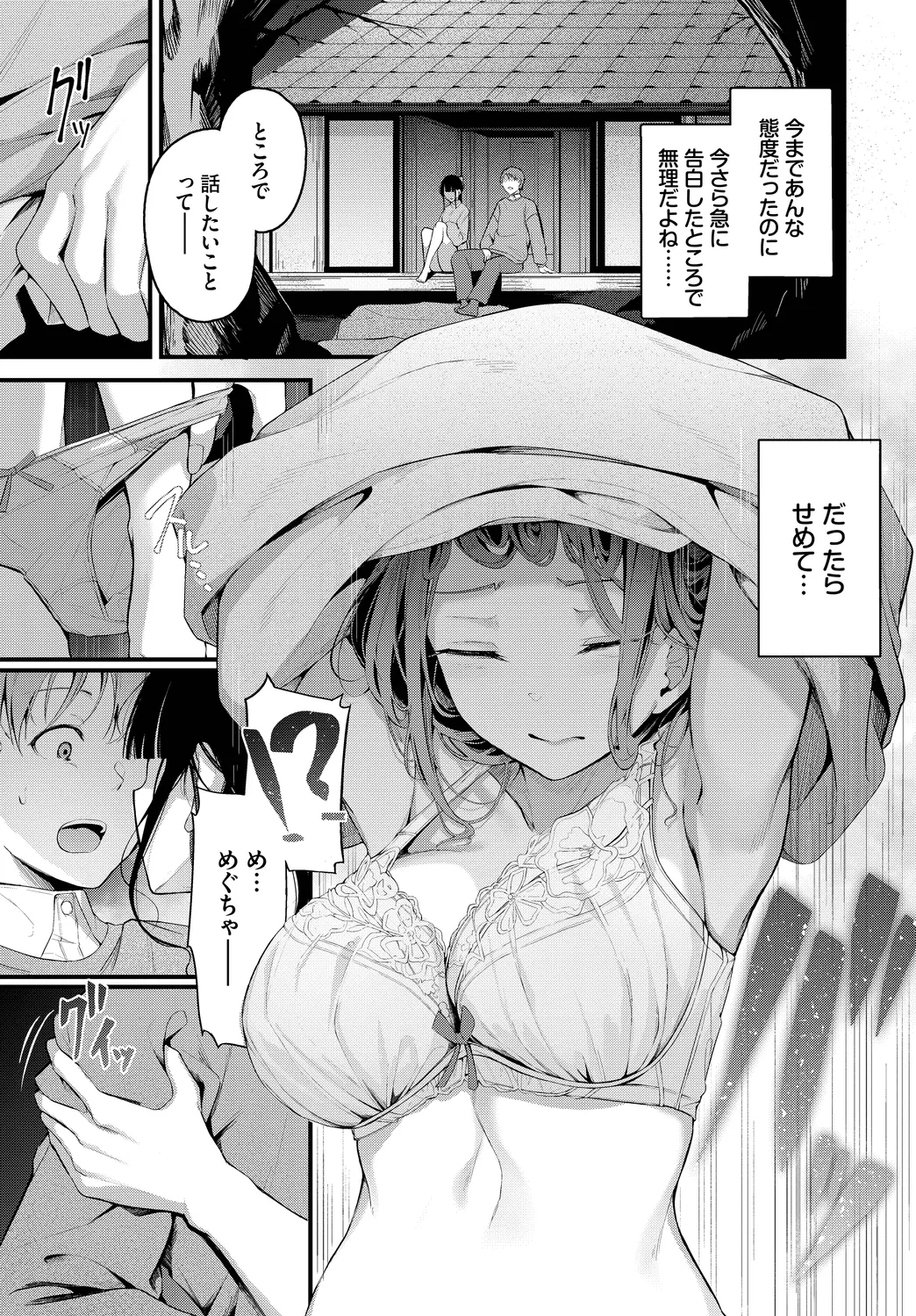 Kono Haru, Kanojo to Issho ni Sotsugyou Shimashita ~Itoko Hen~ page 7 full