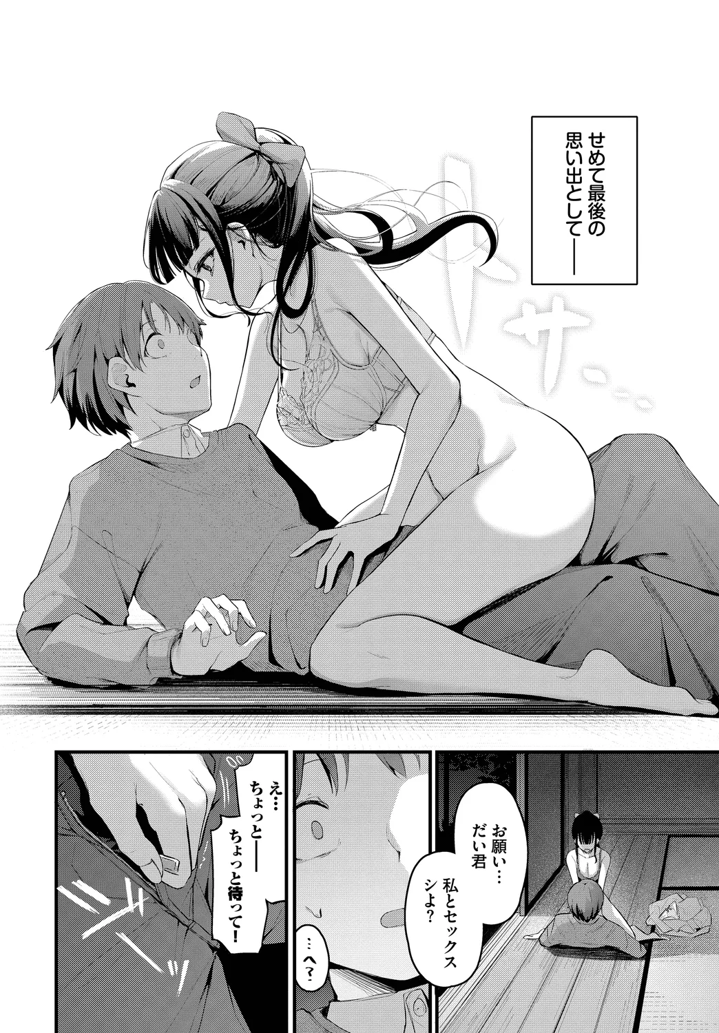 Kono Haru, Kanojo to Issho ni Sotsugyou Shimashita ~Itoko Hen~ page 8 full