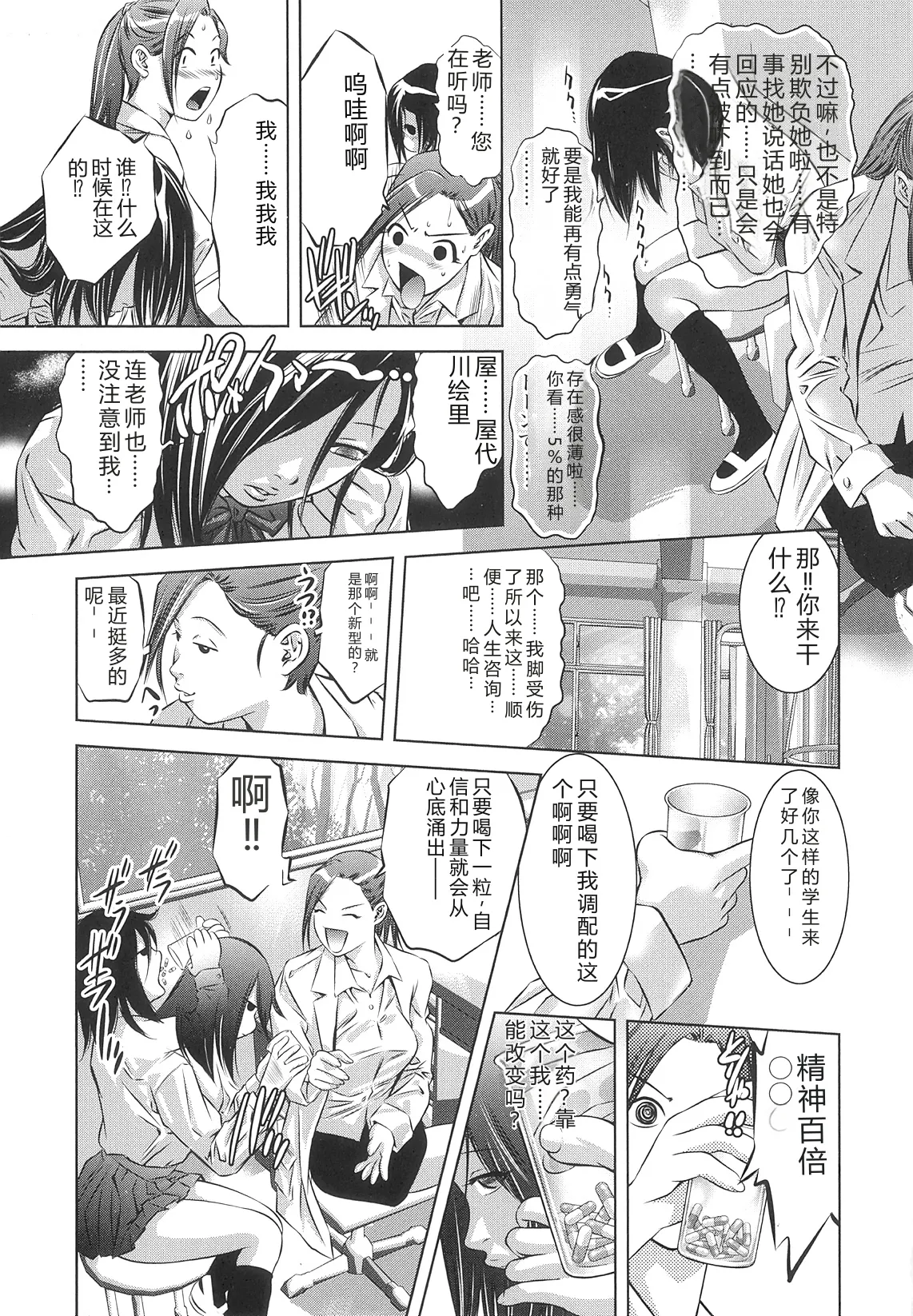 Tsukurareta Shisen page 10 full