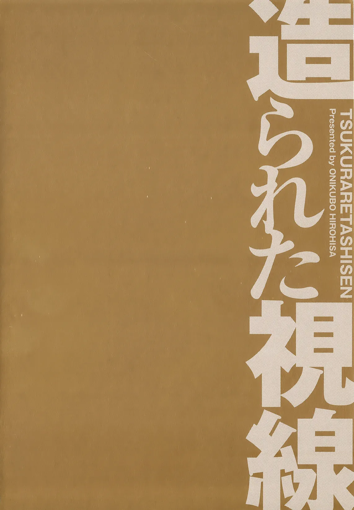 Tsukurareta Shisen page 5 full