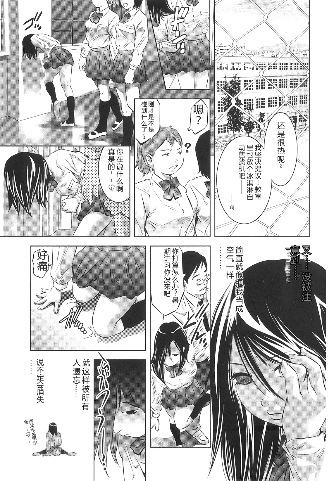 Tsukurareta Shisen page 8 full
