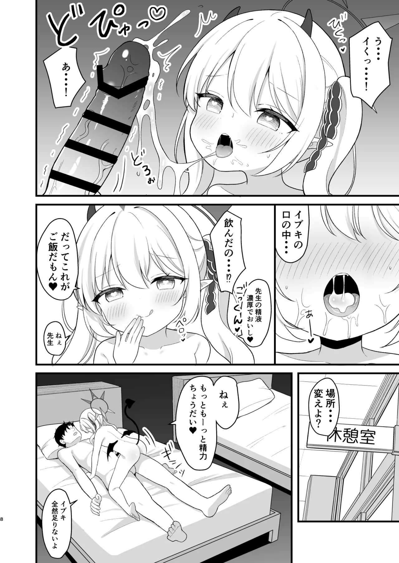 サキュバスイブキの捕食タイム page 7 full