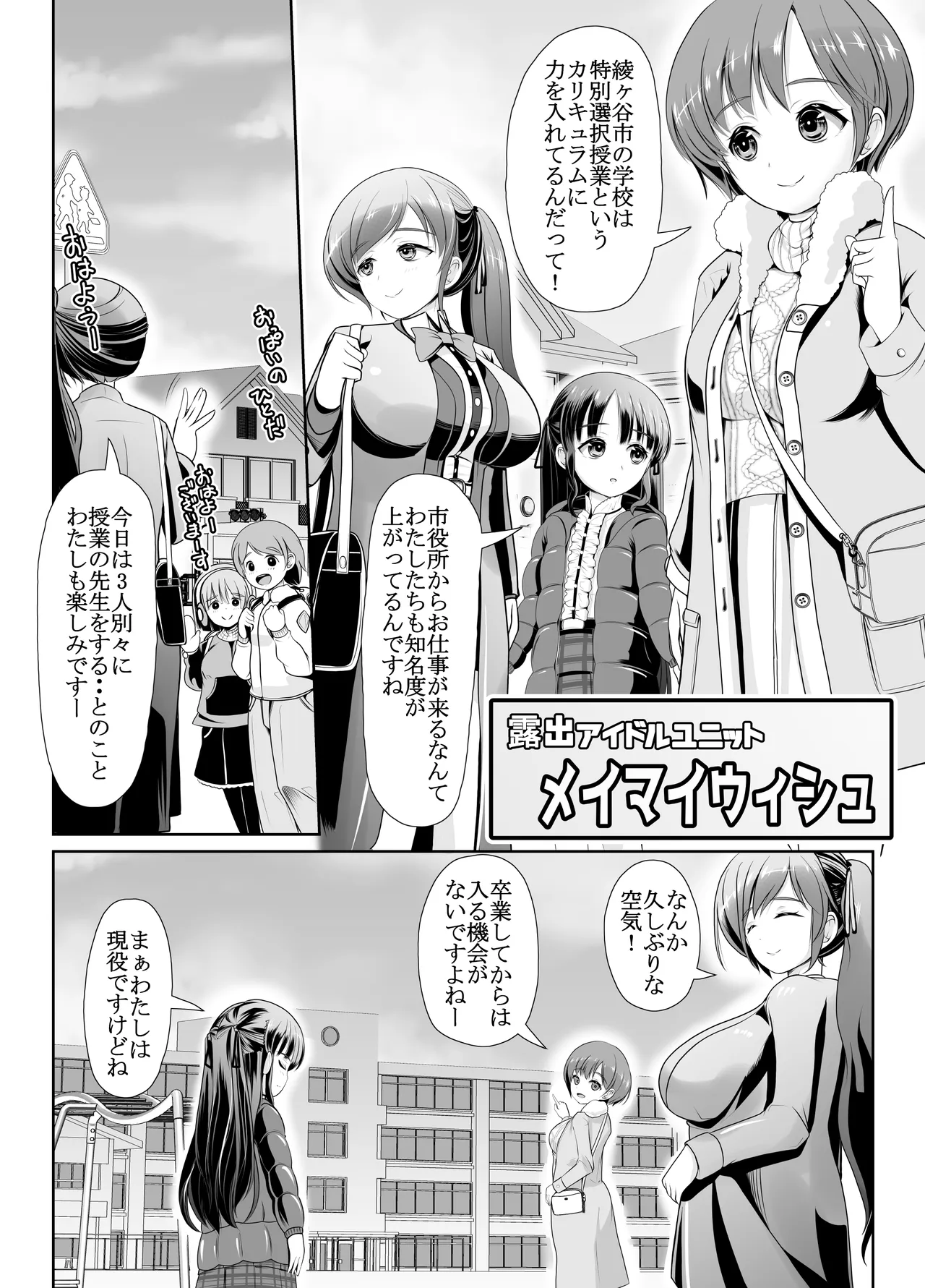 爆乳露出アイドル・御門倫子 全裸観察授業 【Lesson.1 おっぱいをさわってみよう】 page 3 full