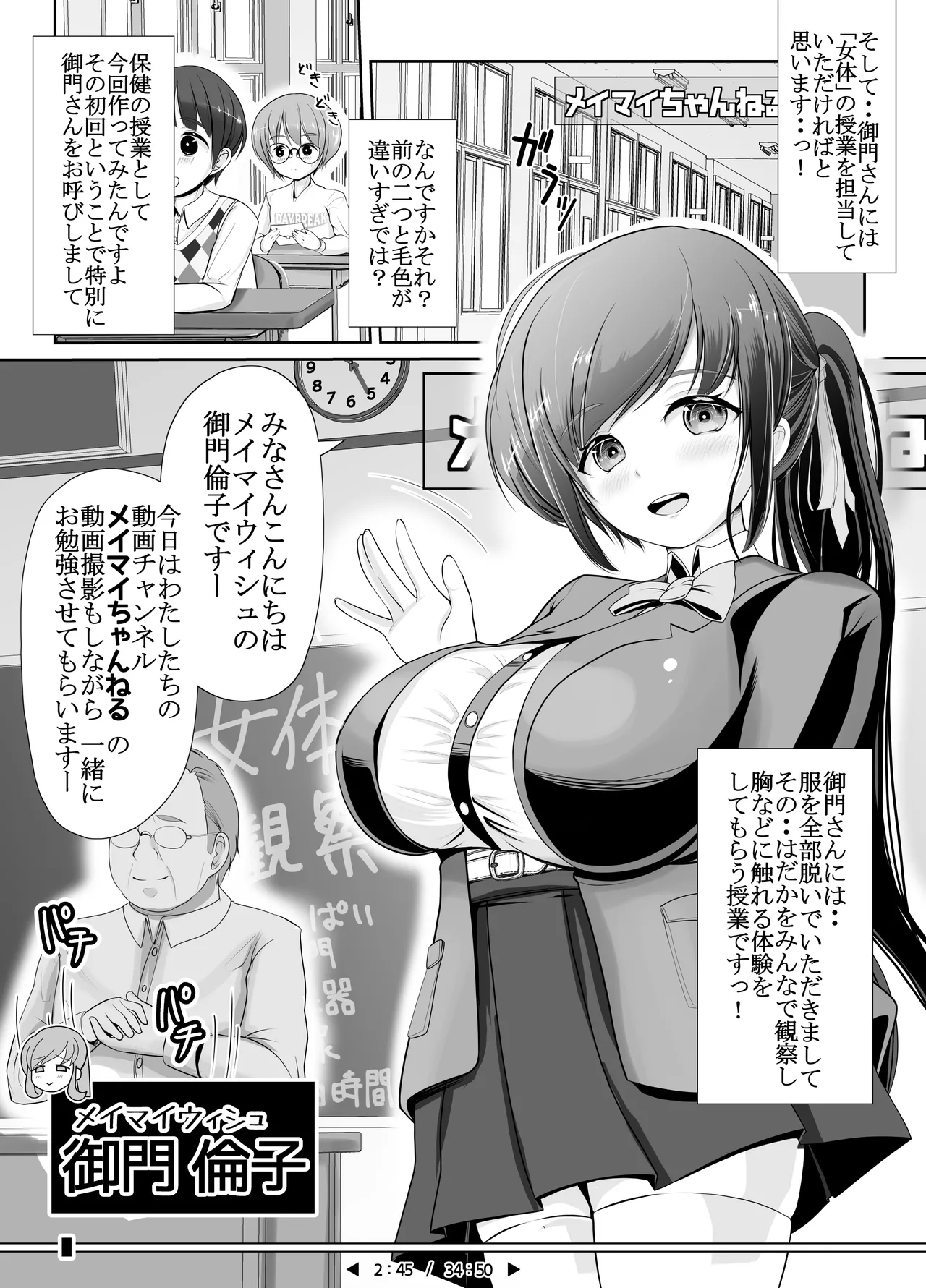 爆乳露出アイドル・御門倫子 全裸観察授業 【Lesson.1 おっぱいをさわってみよう】 page 5 full