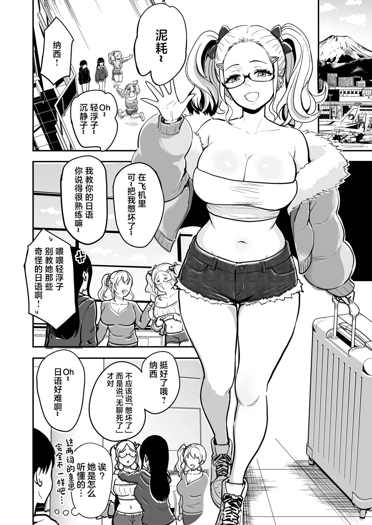 Gal to Meccha Namahame Nakadashi Ecchi Suru Hanashi #6.5 page 4 full
