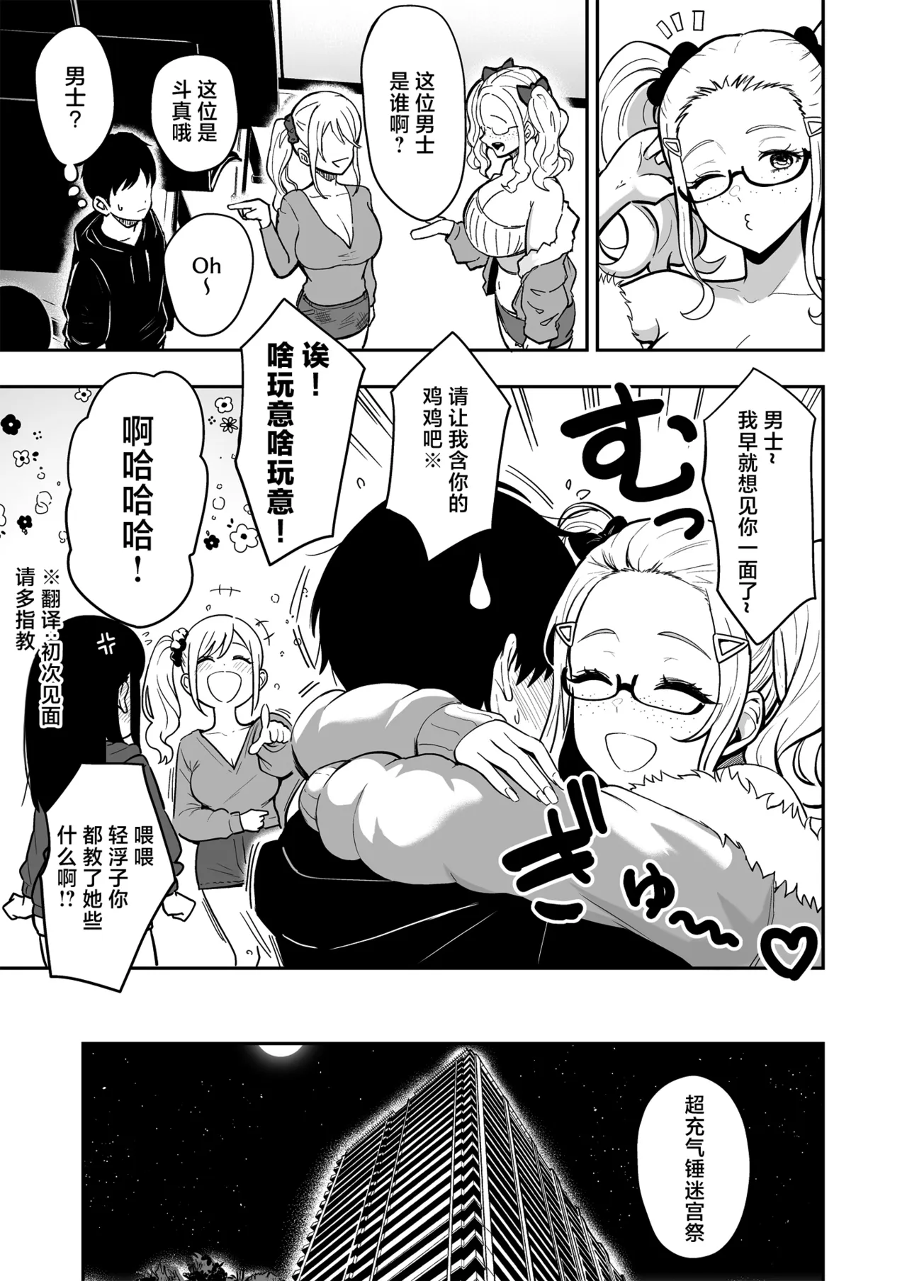 Gal to Meccha Namahame Nakadashi Ecchi Suru Hanashi #6.5 page 5 full