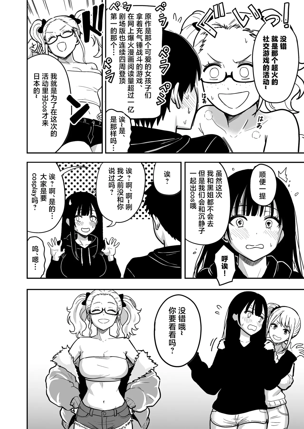 Gal to Meccha Namahame Nakadashi Ecchi Suru Hanashi #6.5 page 6 full