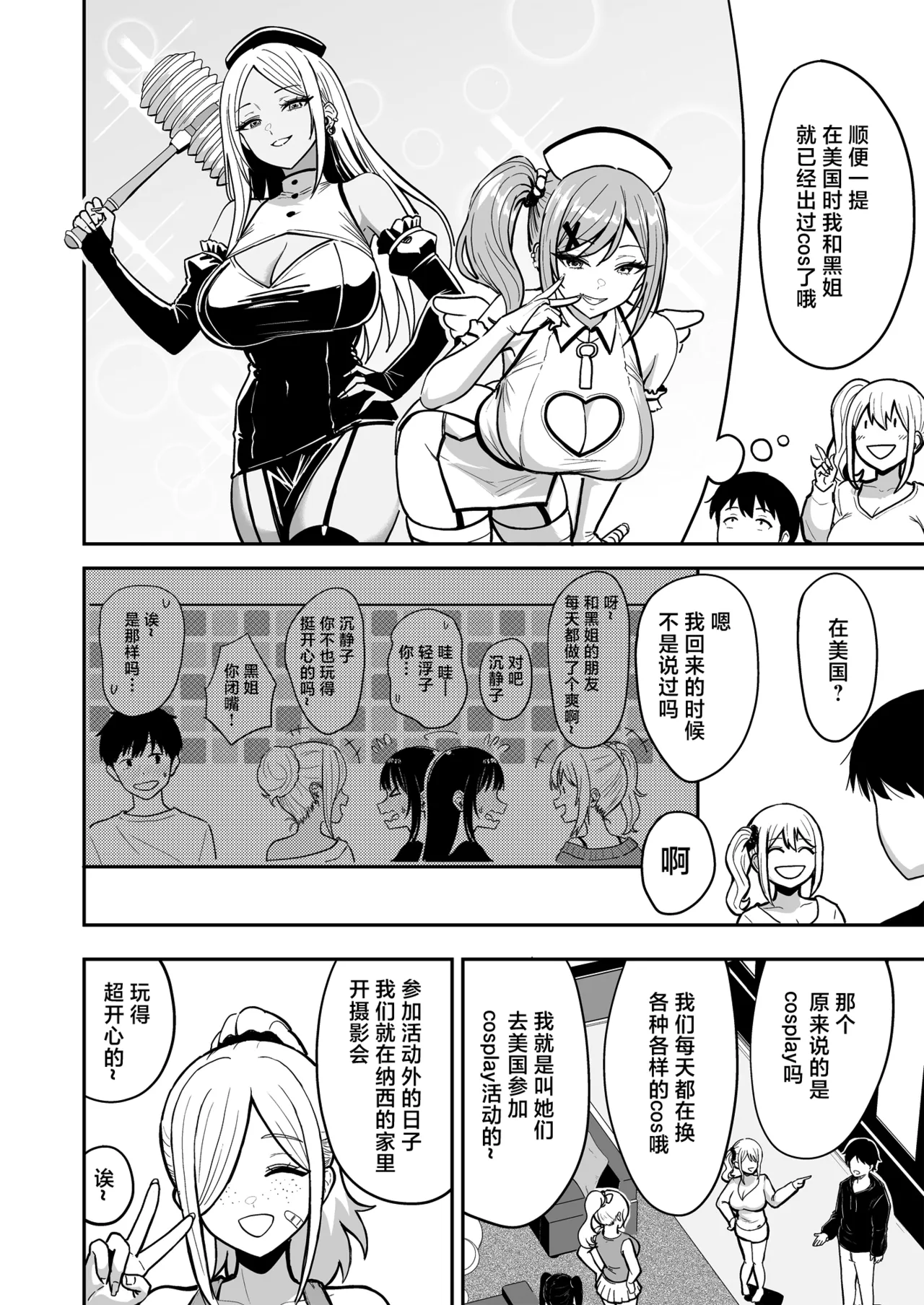 Gal to Meccha Namahame Nakadashi Ecchi Suru Hanashi #6.5 page 8 full