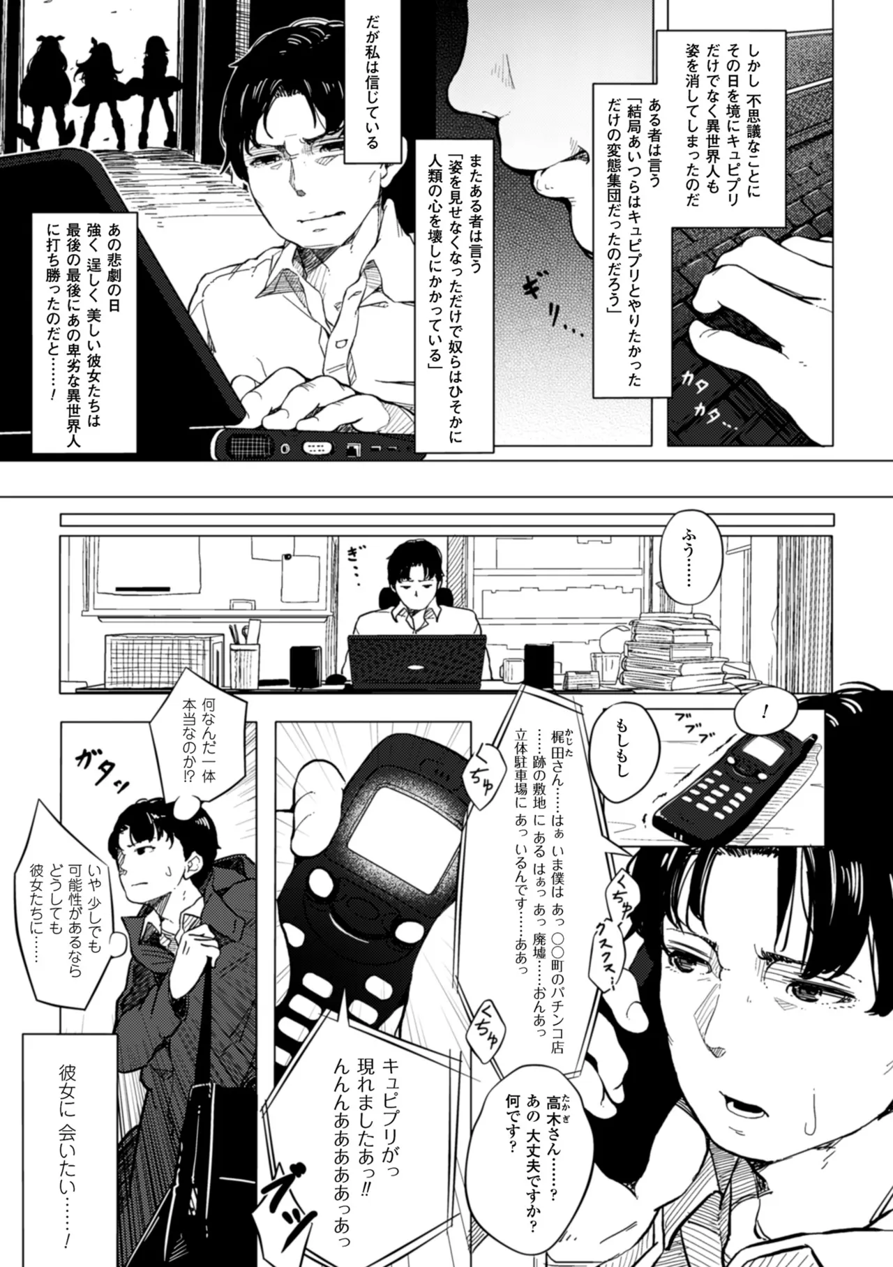 2D Comic Magazine Akuochi Gyaku Rape de Monzetsu Kairaku! Vol. 3 page 6 full