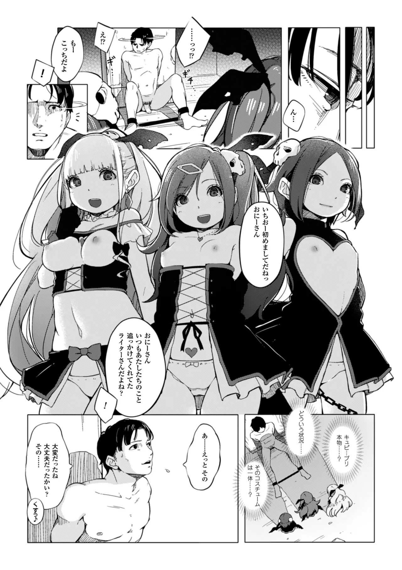 2D Comic Magazine Akuochi Gyaku Rape de Monzetsu Kairaku! Vol. 3 page 8 full