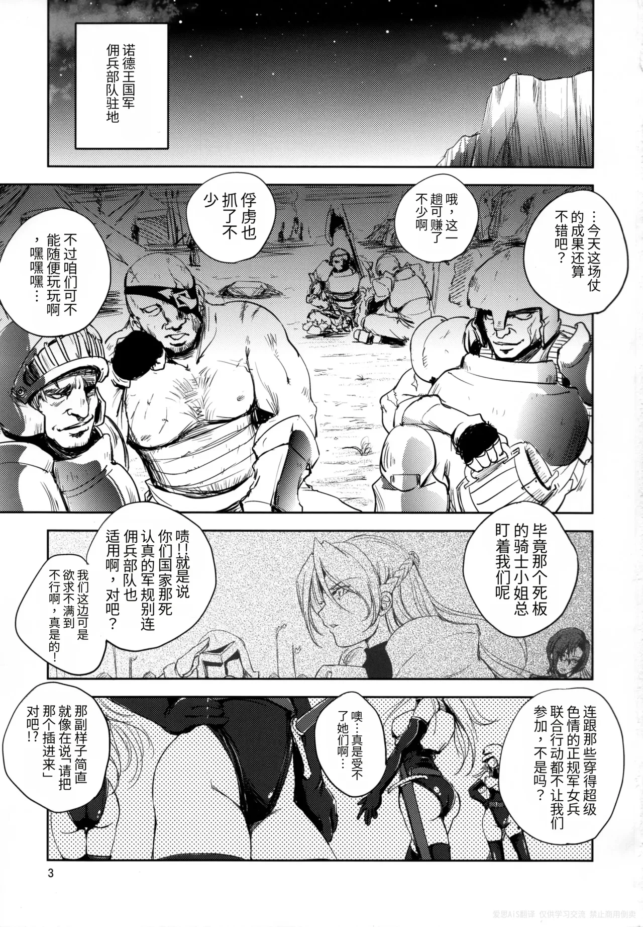 GRASSEN'S WAR ANOTHER STORY Ex #05 Node Shinkou V page 3 full