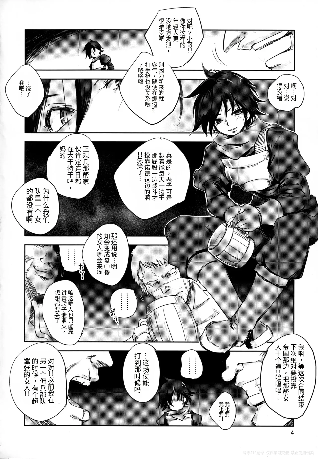 GRASSEN'S WAR ANOTHER STORY Ex #05 Node Shinkou V page 4 full
