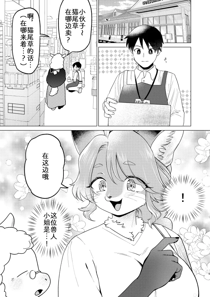 无法抑制的梢小姐 page 4 full