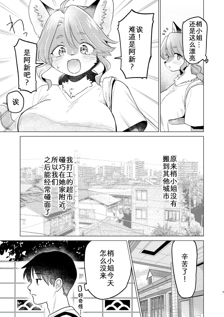 无法抑制的梢小姐 page 6 full