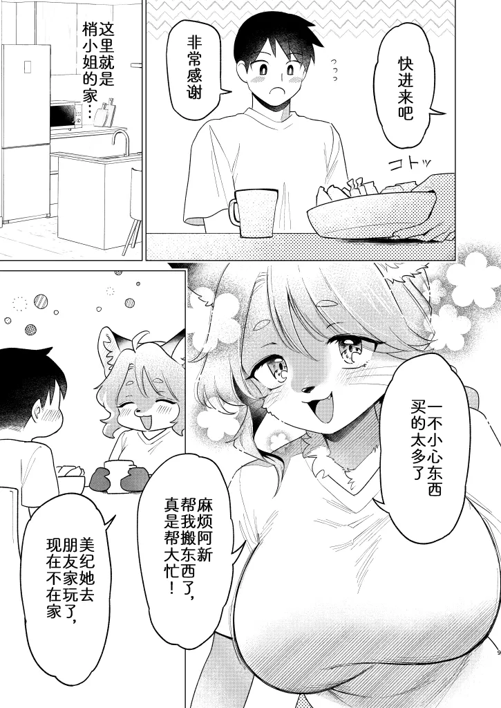 无法抑制的梢小姐 page 8 full