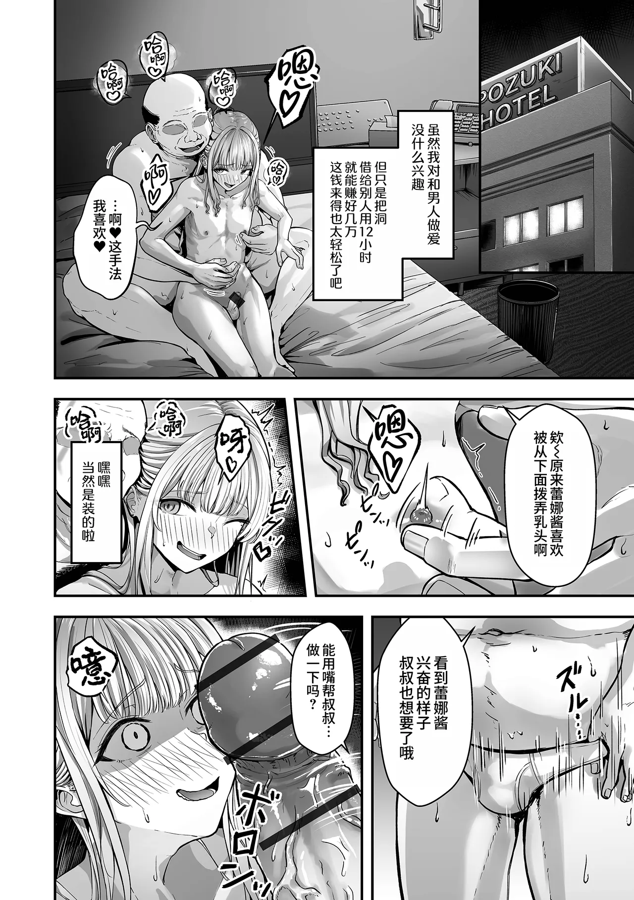 Senjouzumi no otokonoko | 『已灌肠』的男娘 page 2 full
